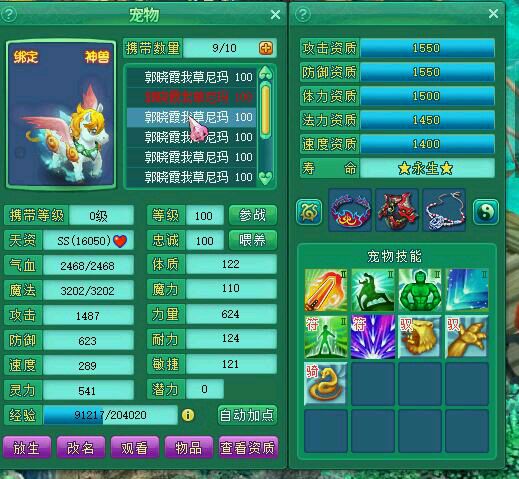 蓬莱95魔王展示