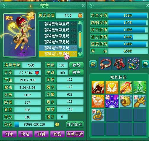 蓬莱95魔王展示