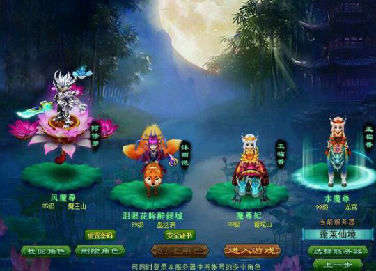 蓬莱95魔王展示