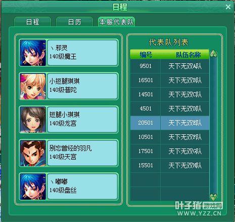 神武服战报名图