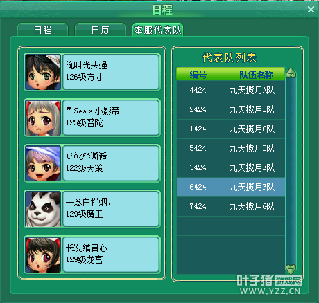 神武服战报名图