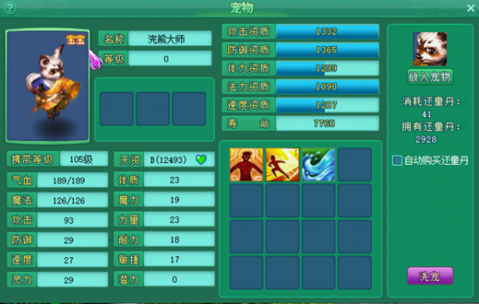 直播洗105级宝宝