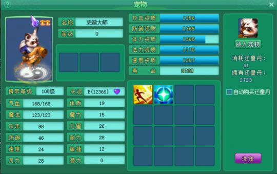 直播洗105级宝宝