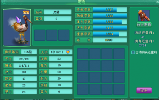 直播洗105级宝宝