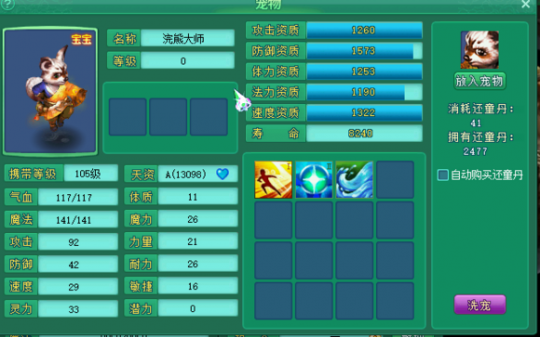 直播洗105级宝宝