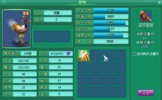 直播洗105级宝宝