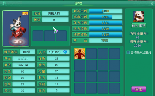 直播洗105级宝宝