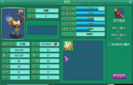 直播洗105级宝宝