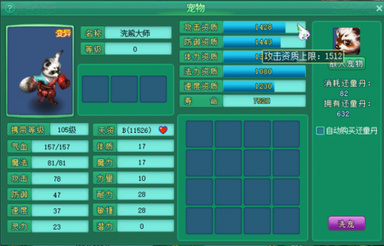 直播洗105级宝宝