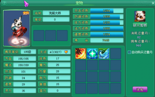 直播洗105级宝宝