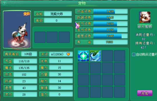 直播洗105级宝宝