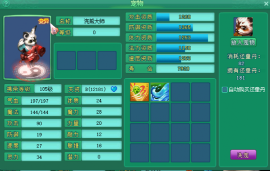 直播洗105级宝宝