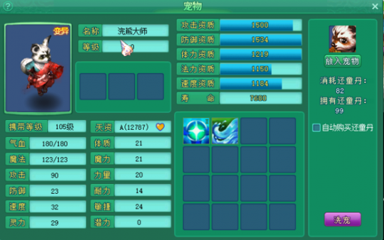 直播洗105级宝宝