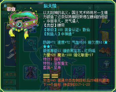 剑胆105天策装备展示