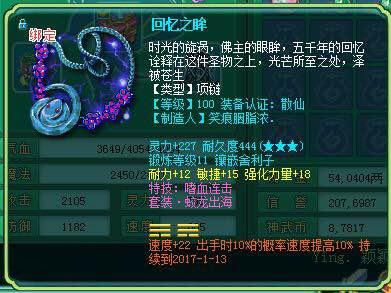 剑胆105天策装备展示