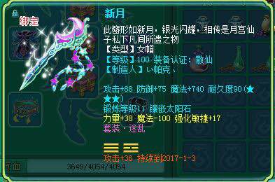 剑胆105天策装备展示