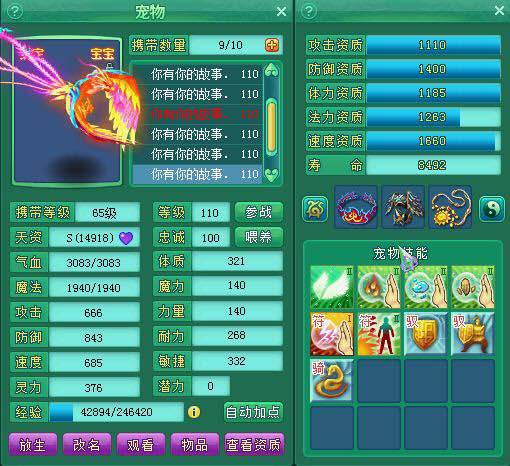 剑胆105天策装备展示