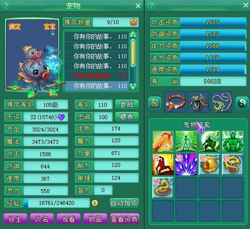 剑胆105天策装备展示