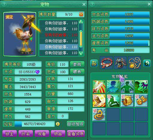 剑胆105天策装备展示