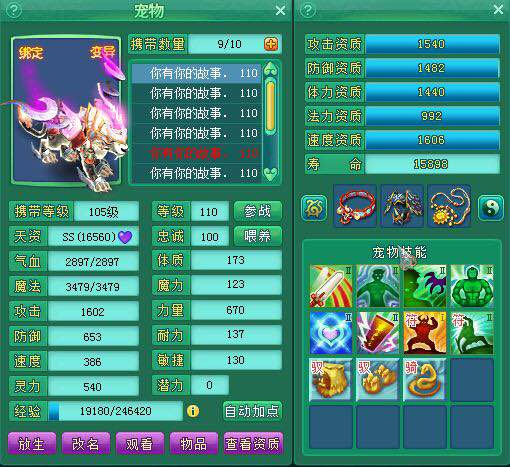 剑胆105天策装备展示