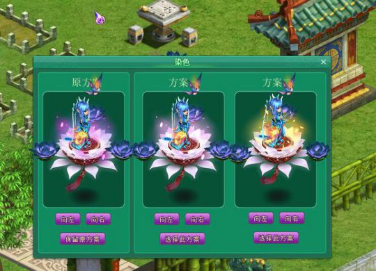 直播换坐骑染色