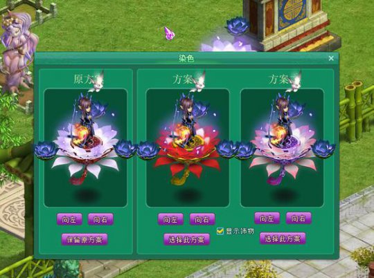 直播换坐骑染色