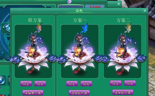 直播换坐骑染色