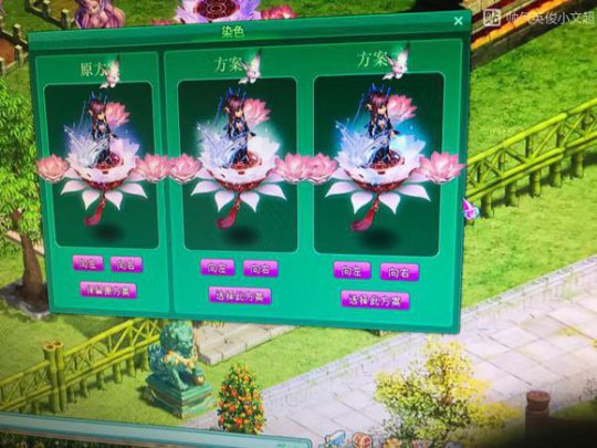 直播换坐骑染色