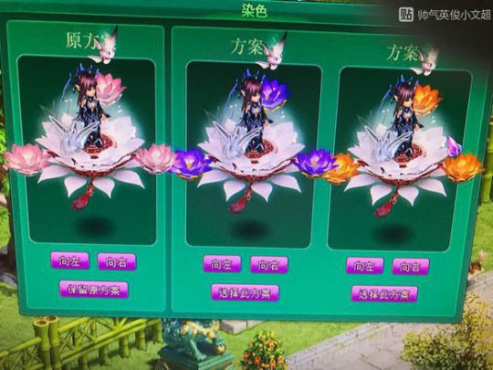 直播换坐骑染色