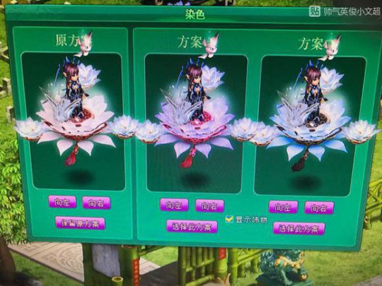 直播换坐骑染色