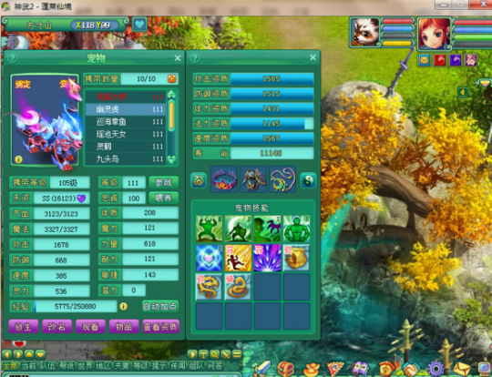 蓬莱106级方寸展示