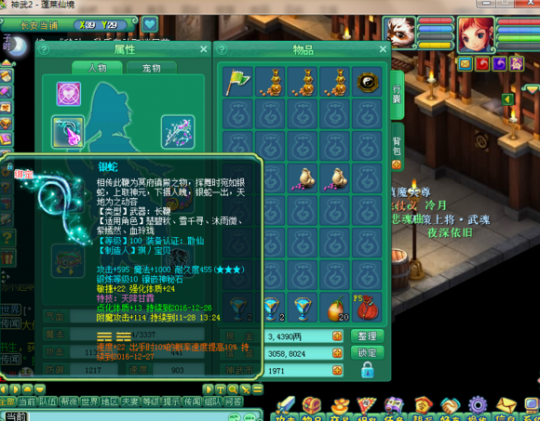 蓬莱106级方寸展示