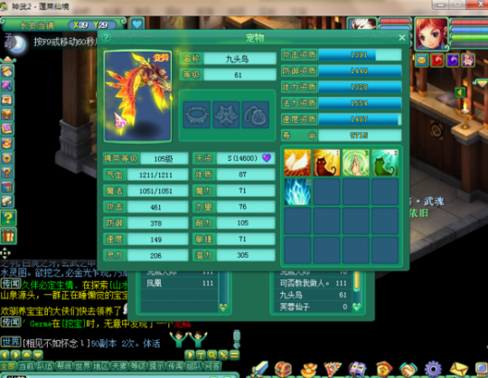 蓬莱106级方寸展示