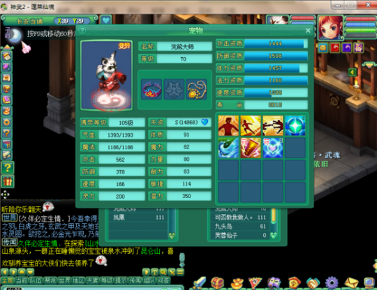 蓬莱106级方寸展示