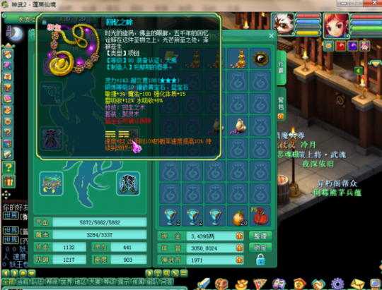 蓬莱106级方寸展示