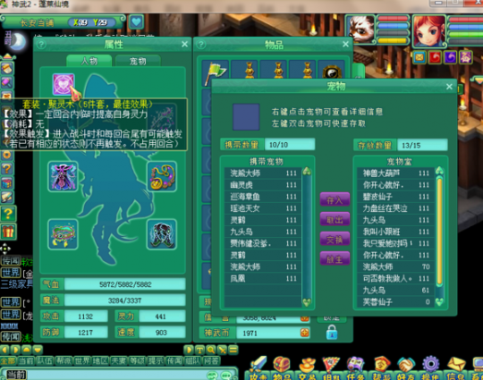 蓬莱106级方寸展示