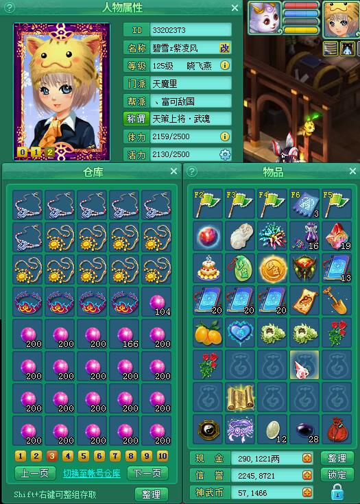 直播清仓库刷装备