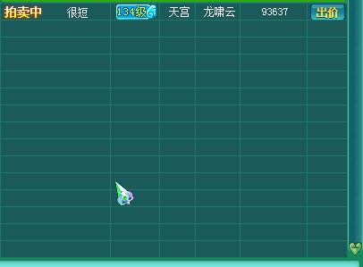 浩气134天宫展示