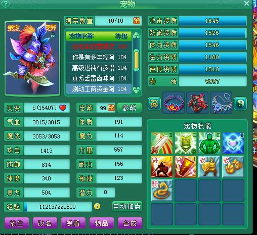 倾国99级魔王展示