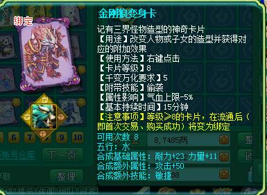 苏堤变身卡展示