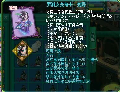 苏堤变身卡展示