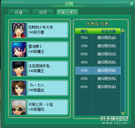 神武服战报名图