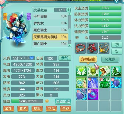 99级全五技能宝宝