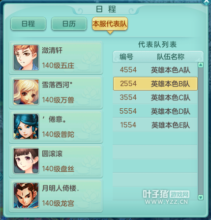 神武服战报名图