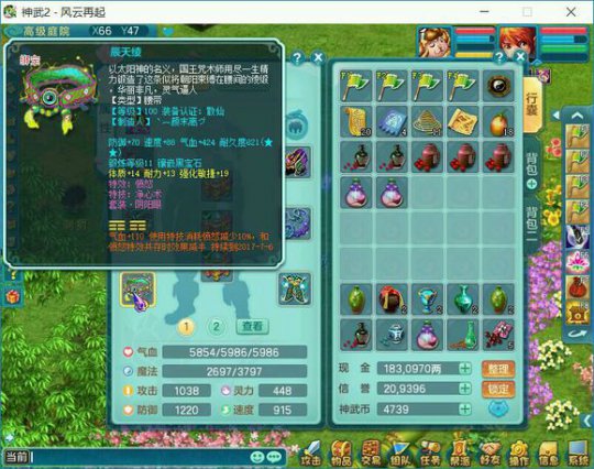 风云100一线天魔