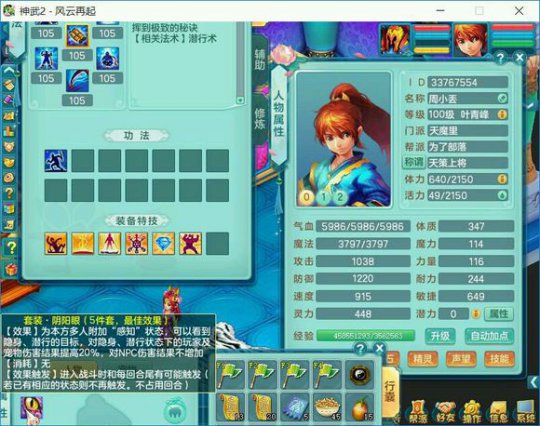 风云100一线天魔