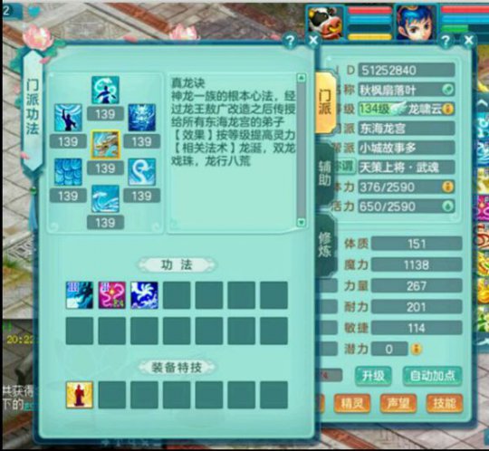 九天飞升134龙宫毁号