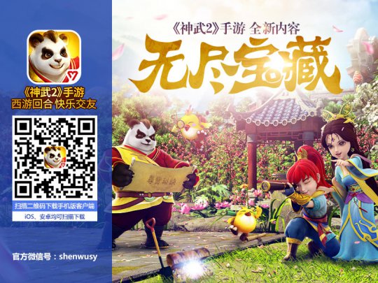 【扫描二维码,免费下载《神武2》手游】