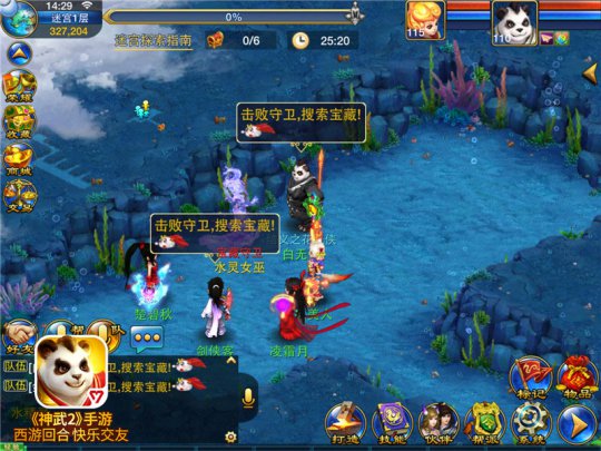 【《神武2》手游海底迷宫】