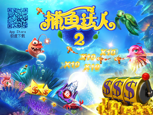 捕鱼达人2今日发布更新